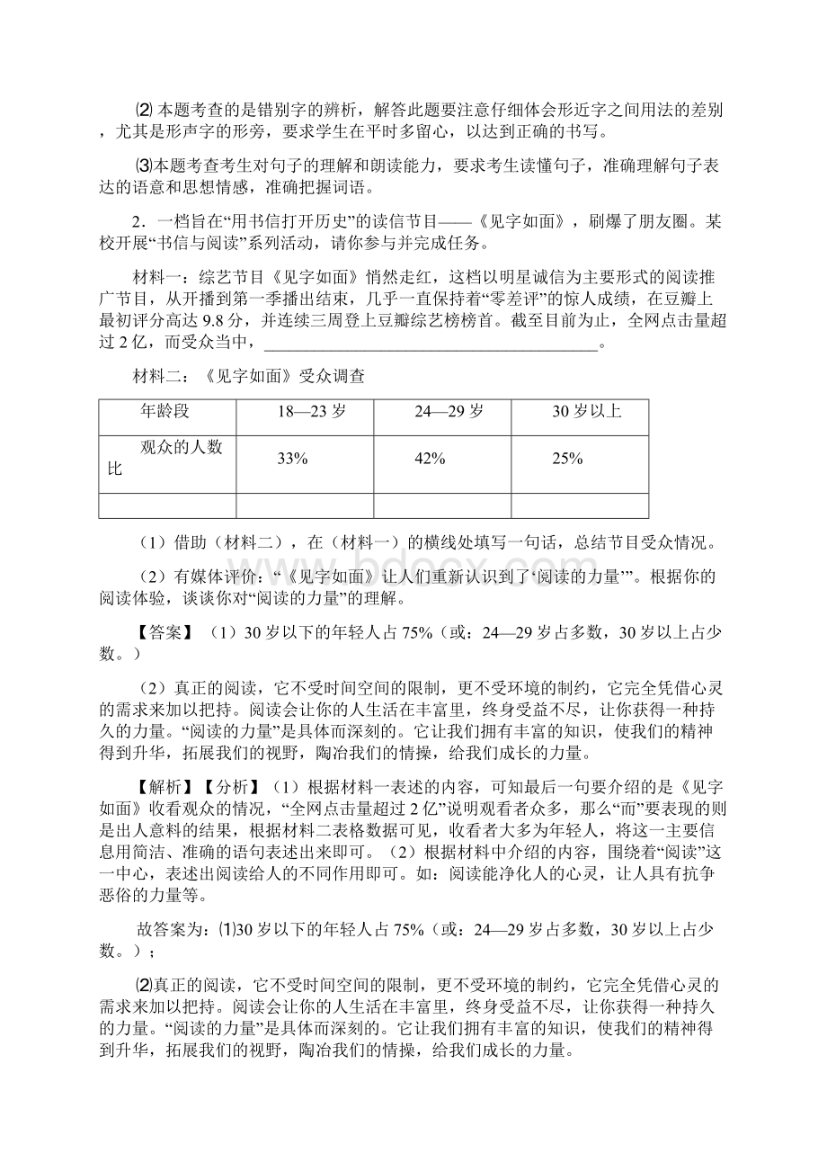 新初中七年级上册语文 综合性学习综合题训练试题及答案.docx_第2页