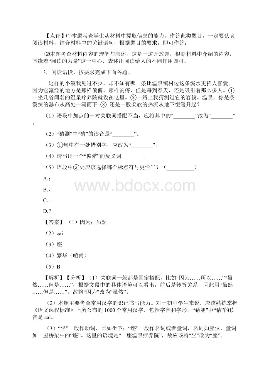 新初中七年级上册语文 综合性学习综合题训练试题及答案.docx_第3页