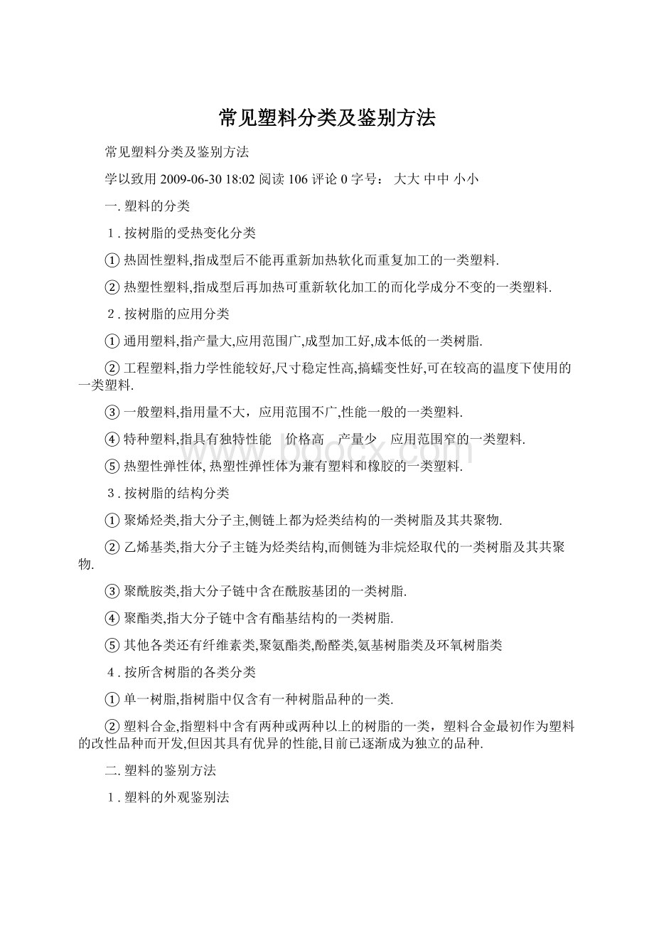 常见塑料分类及鉴别方法.docx_第1页