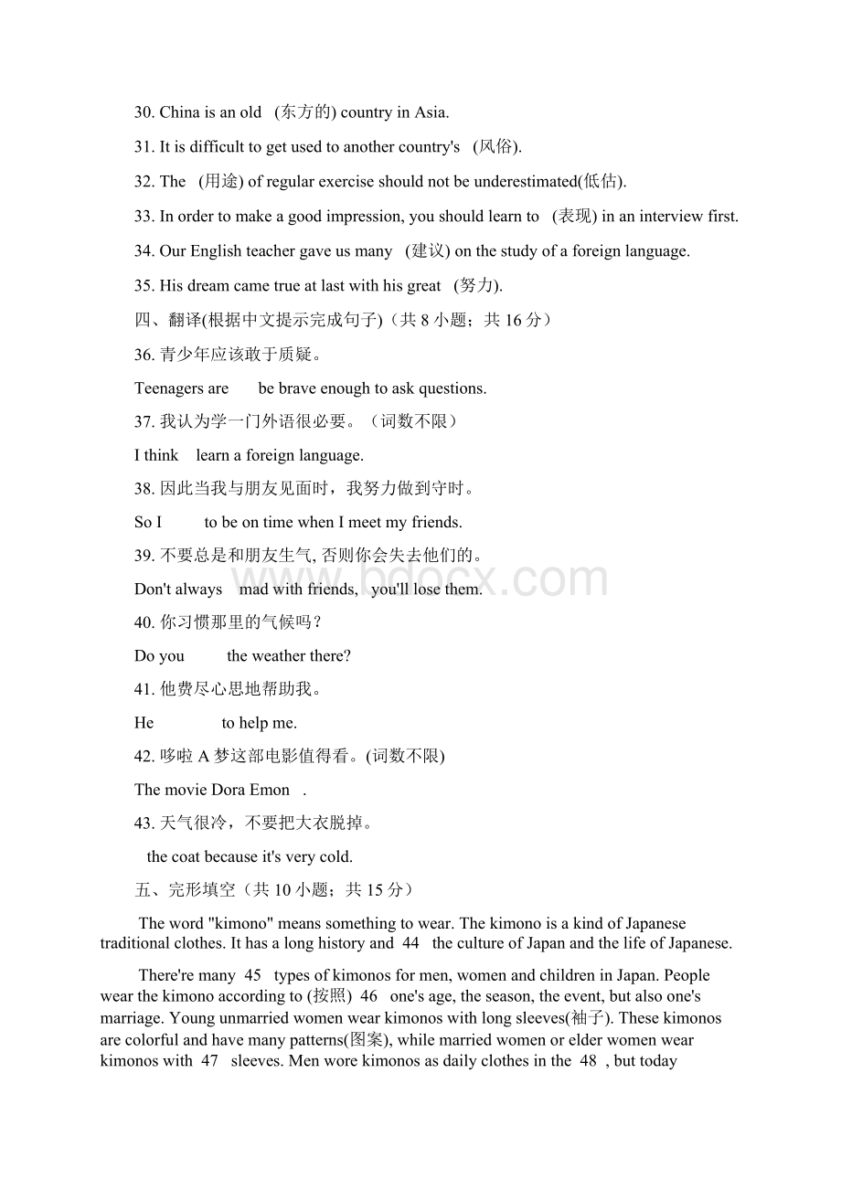 最新人教版九年级新目标英语Unit10单元练习卷含答案.docx_第3页