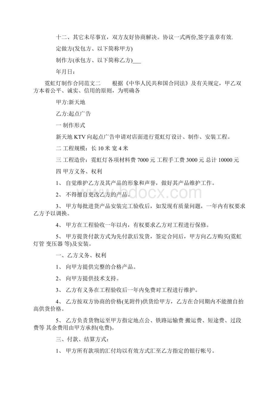 霓虹灯制作合同Word文档下载推荐.docx_第2页