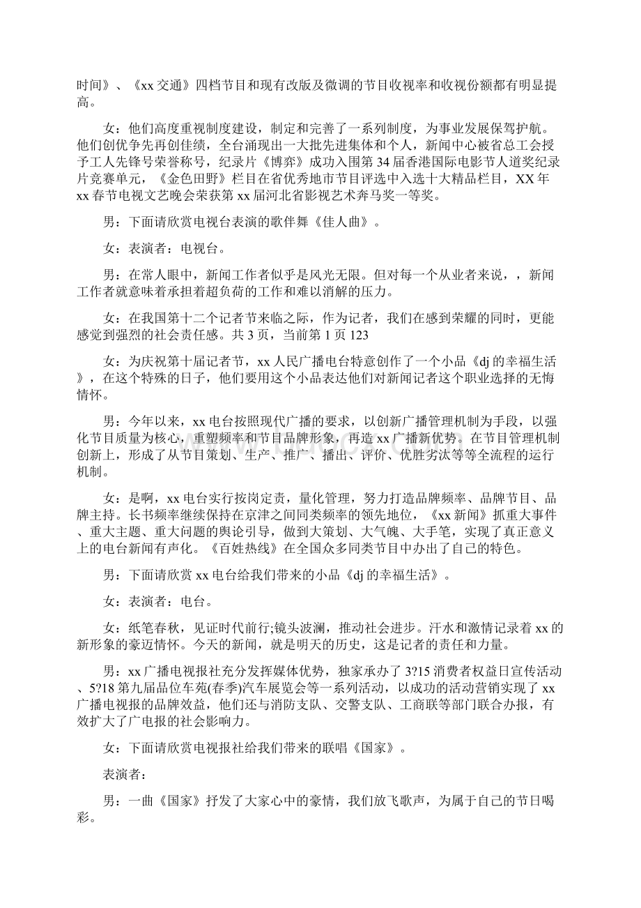 记者节主题晚会主持词.docx_第2页