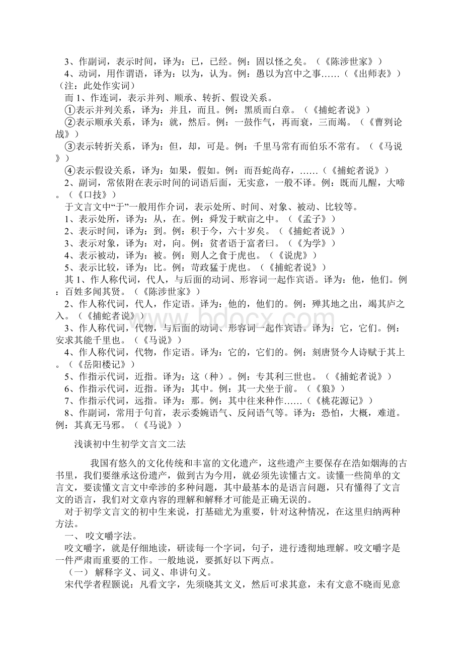 初中文言文知识点归纳.docx_第2页