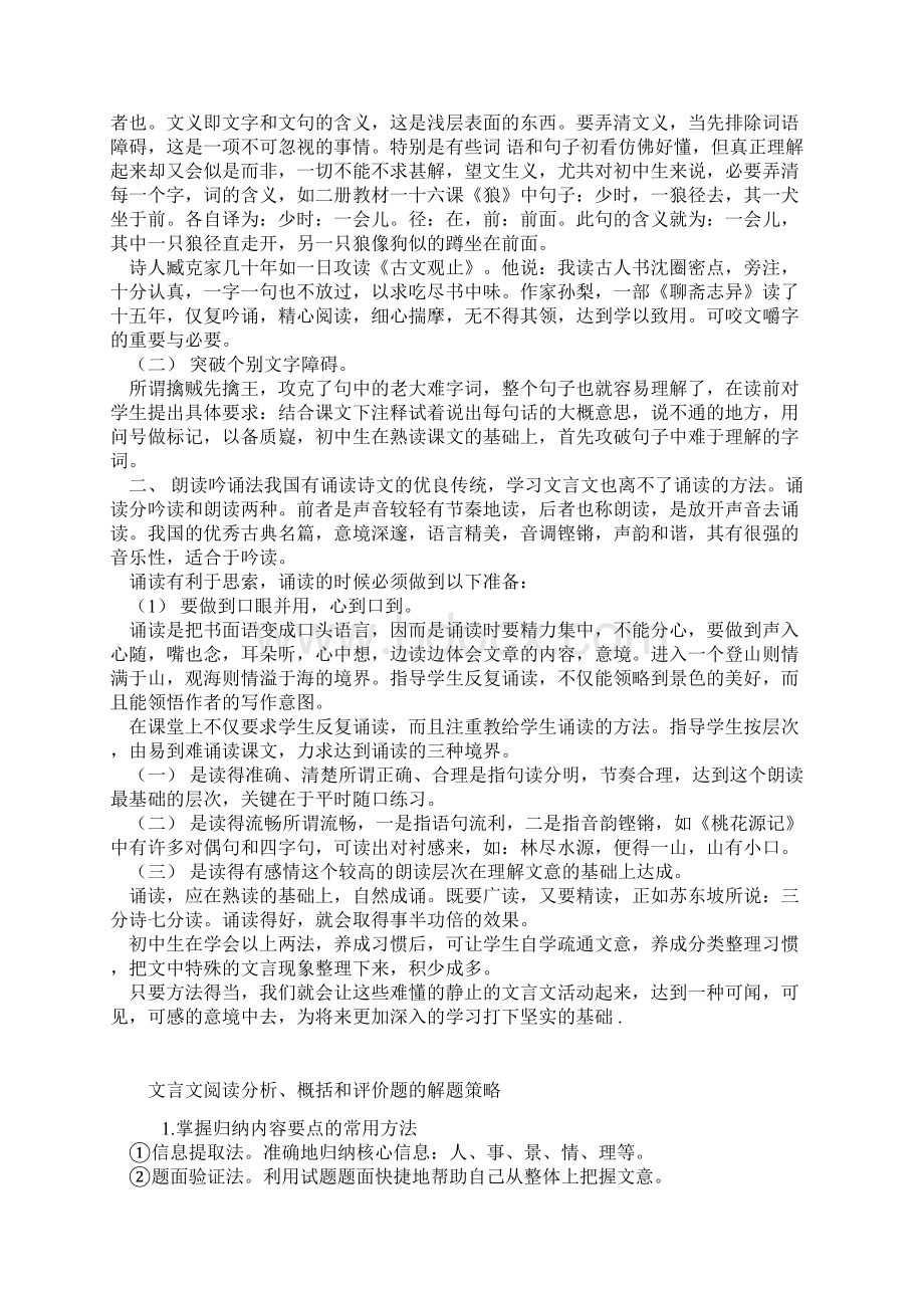 初中文言文知识点归纳.docx_第3页