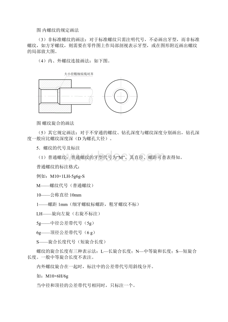 内 外螺纹的规定画法.docx_第3页