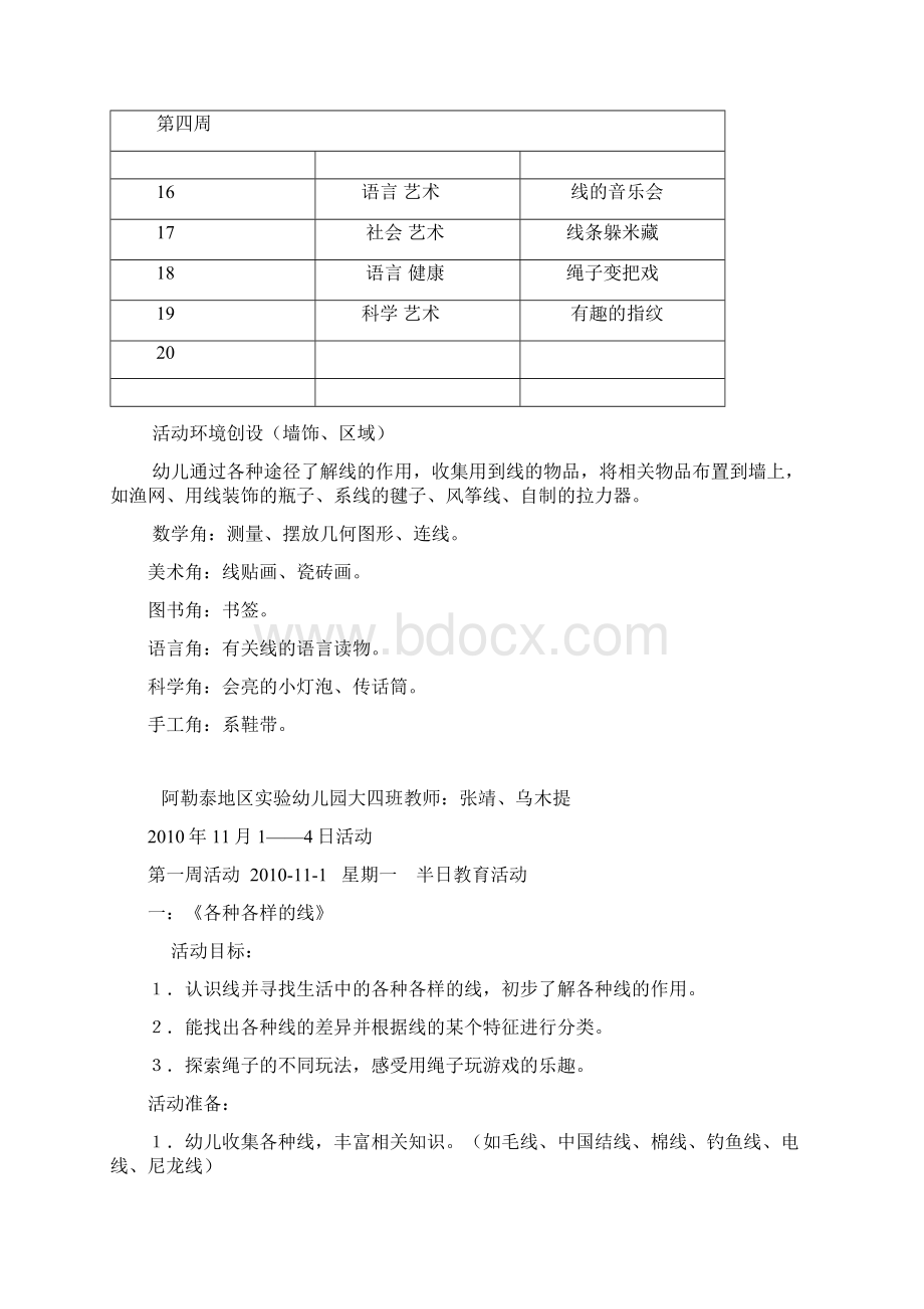 主题《有趣的线》汇总Word格式文档下载.docx_第2页