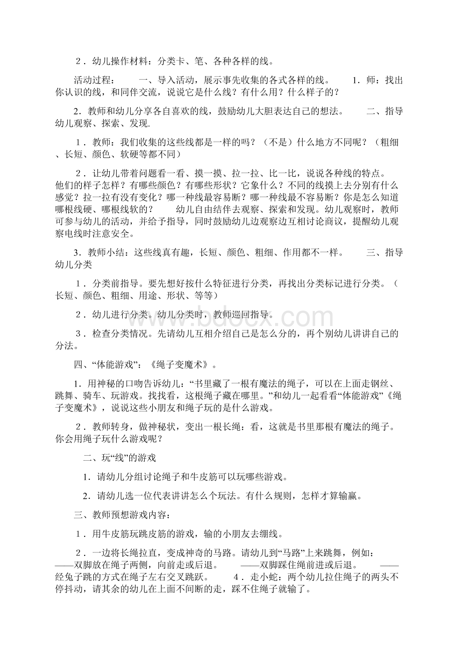 主题《有趣的线》汇总Word格式文档下载.docx_第3页