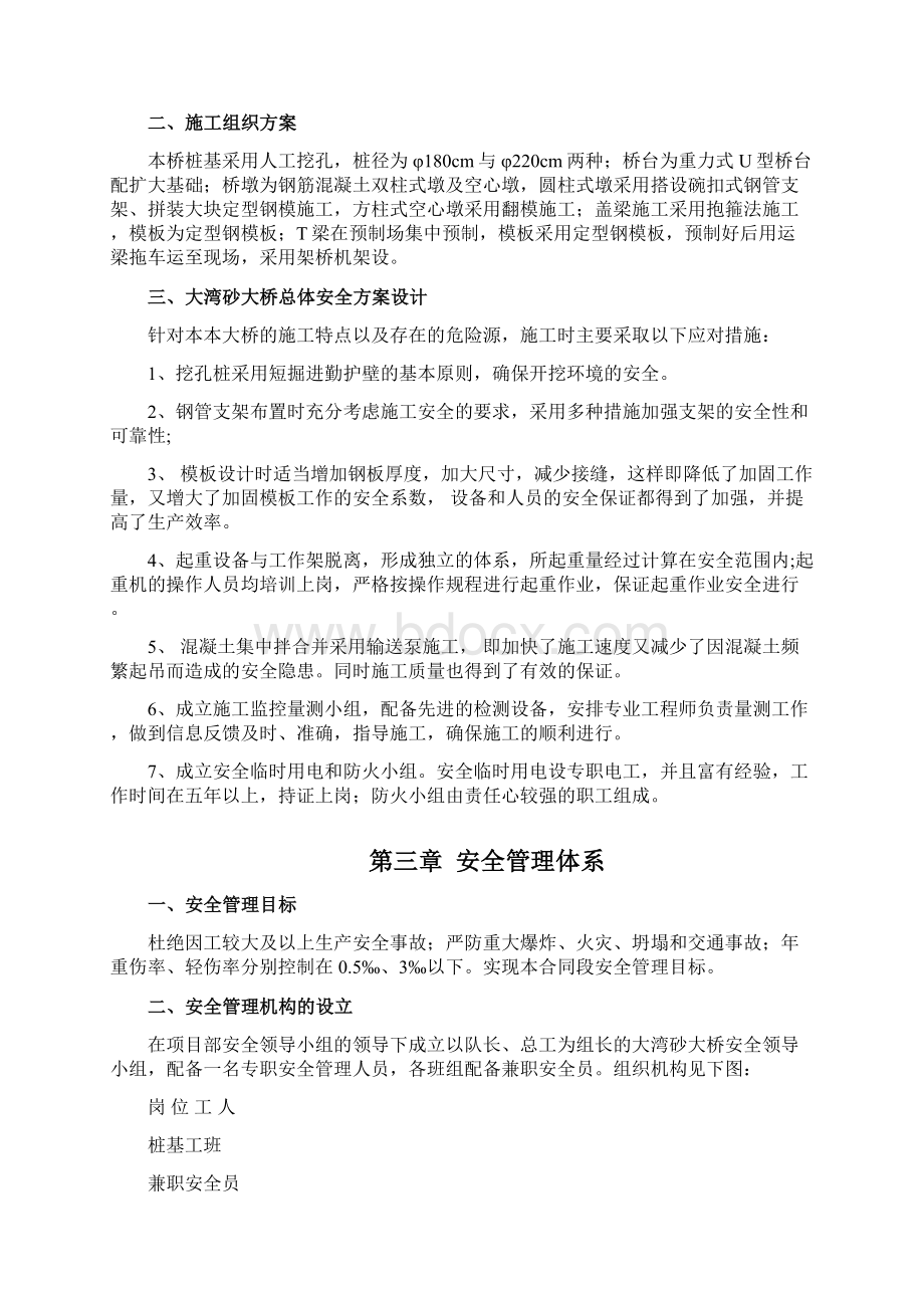 大湾砂大桥安全专项施工方案.docx_第2页