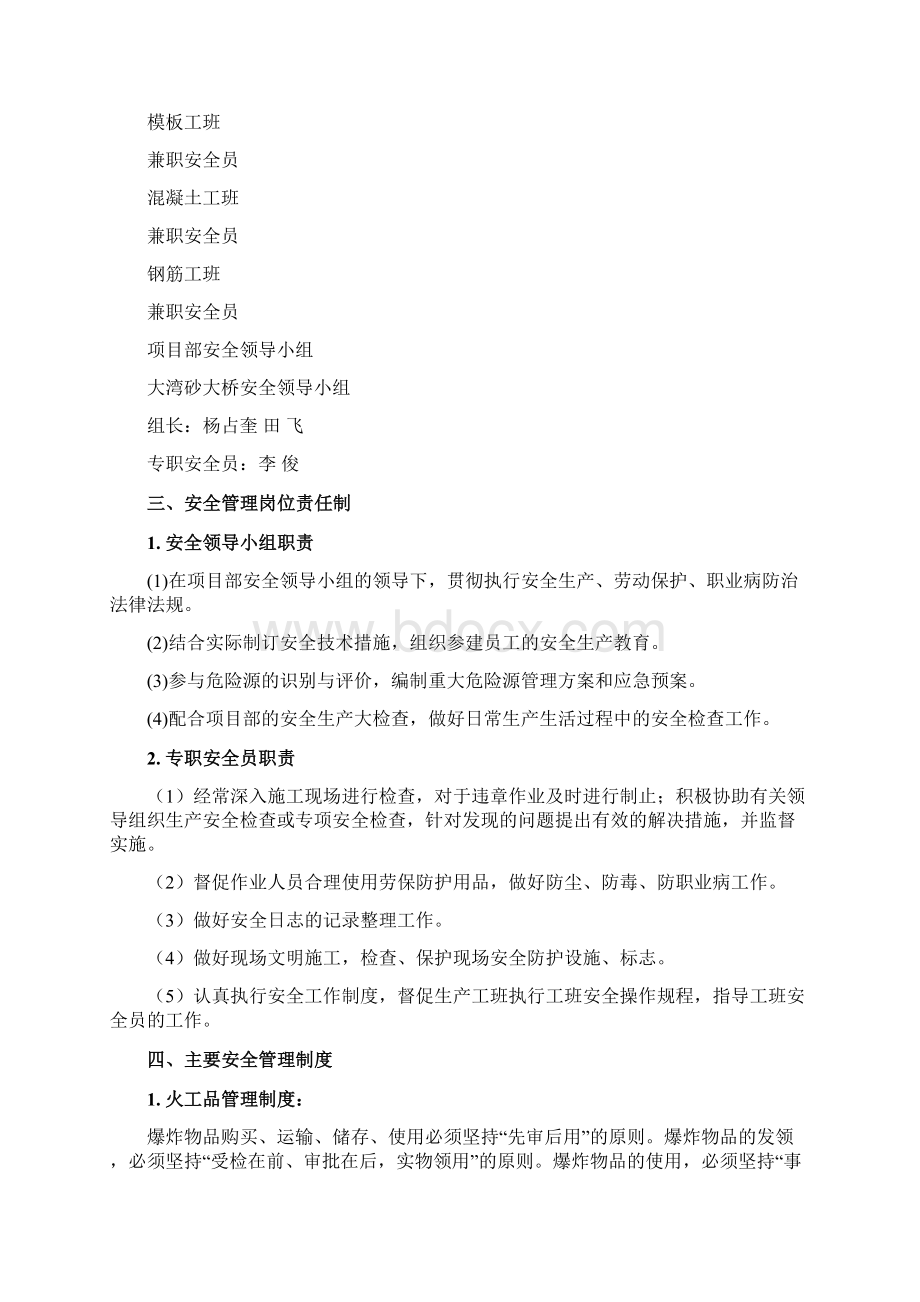 大湾砂大桥安全专项施工方案.docx_第3页