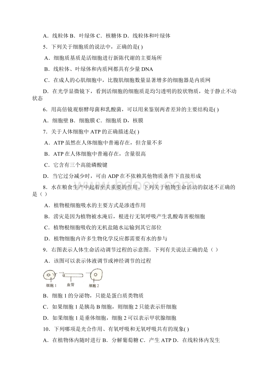 度江西省吉安市高二生物上学期期末教学质量评价试题Word格式.docx_第2页