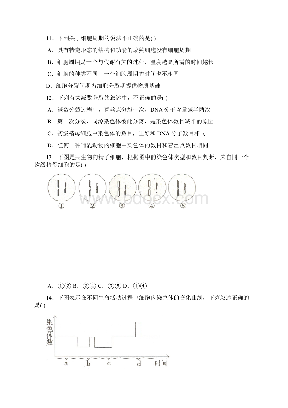 度江西省吉安市高二生物上学期期末教学质量评价试题Word格式.docx_第3页