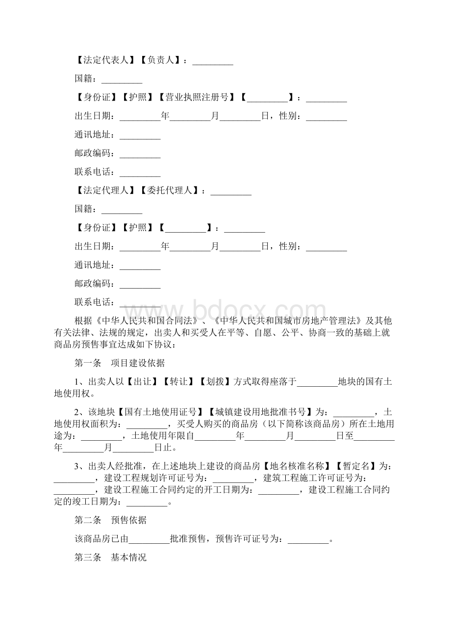 商品房预售合同新0.docx_第2页