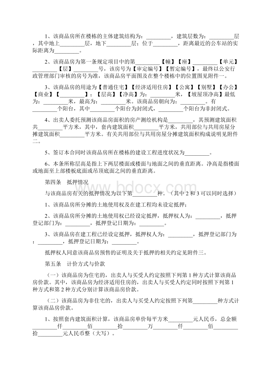 商品房预售合同新0.docx_第3页