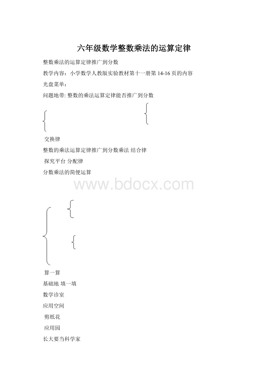 六年级数学整数乘法的运算定律.docx