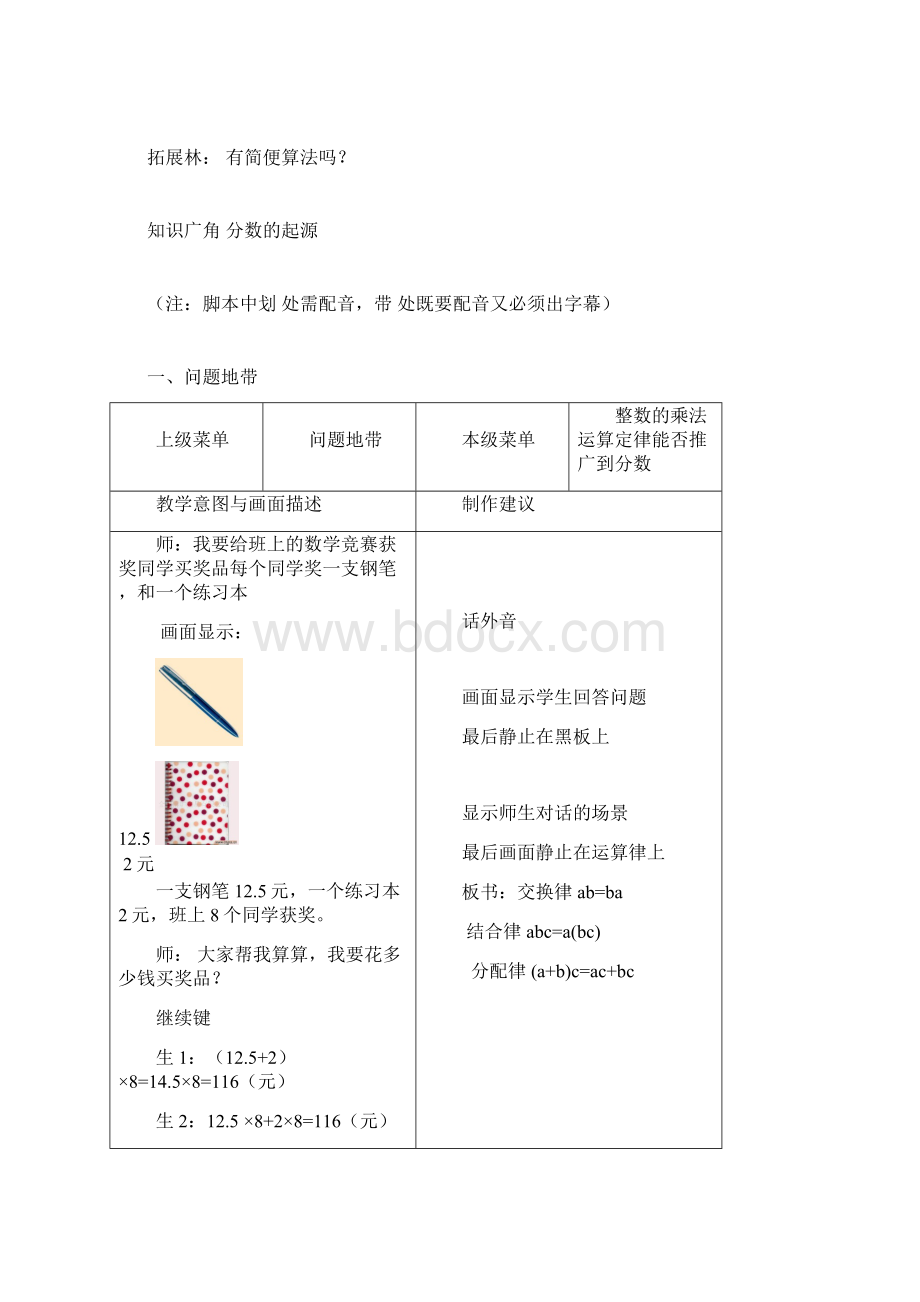 六年级数学整数乘法的运算定律Word格式.docx_第2页