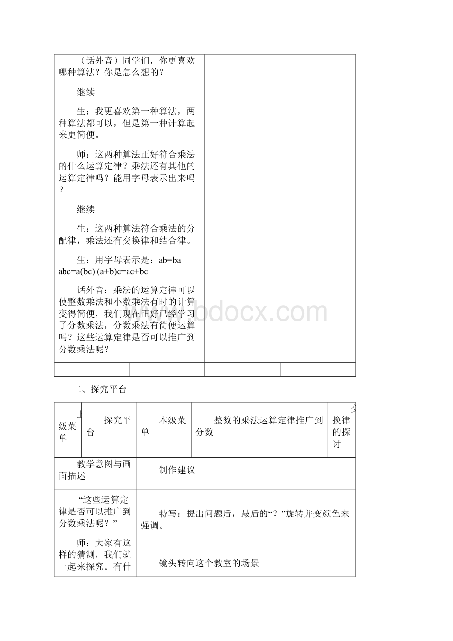 六年级数学整数乘法的运算定律Word格式.docx_第3页