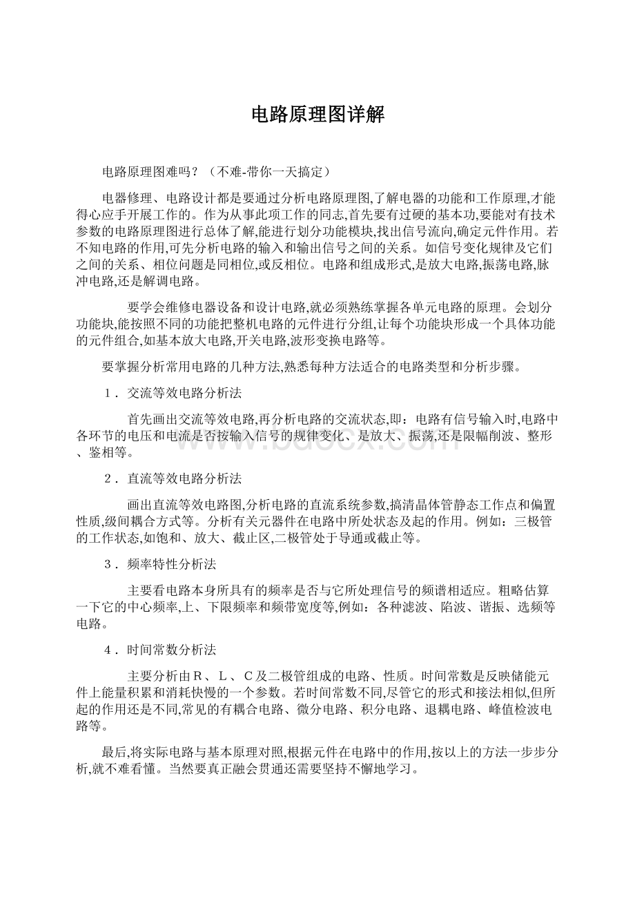 电路原理图详解Word格式文档下载.docx