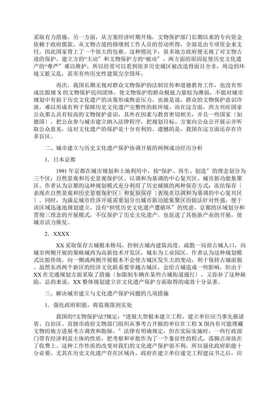 城市建设中的历史文化遗产保护问题.docx_第2页