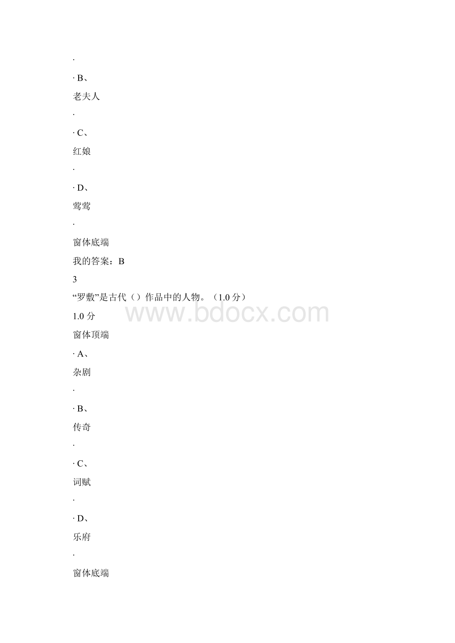 西厢记赏析期末考试答案.docx_第2页