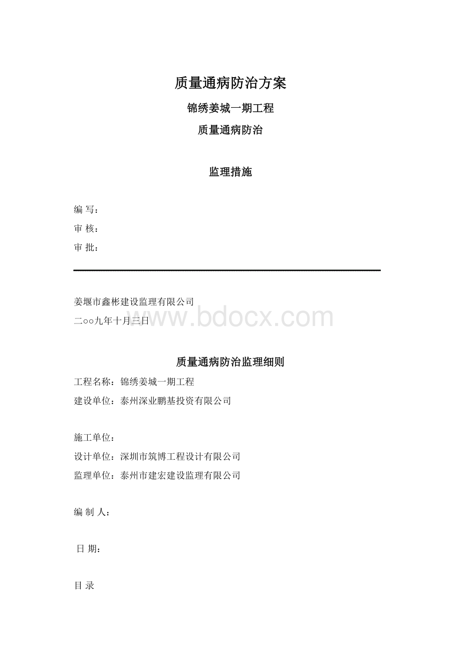 质量通病防治方案.docx_第1页