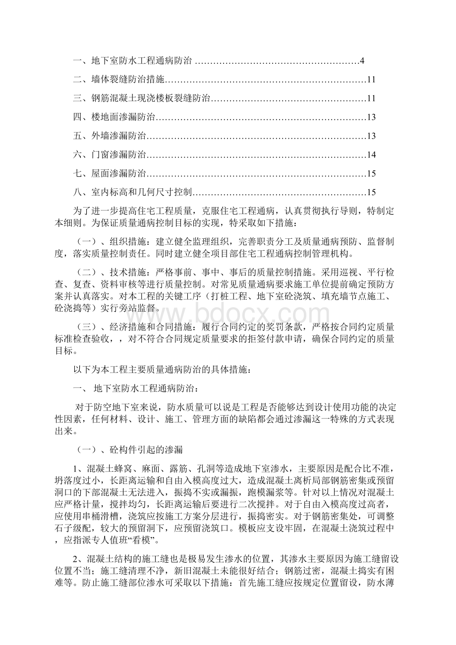 质量通病防治方案.docx_第2页