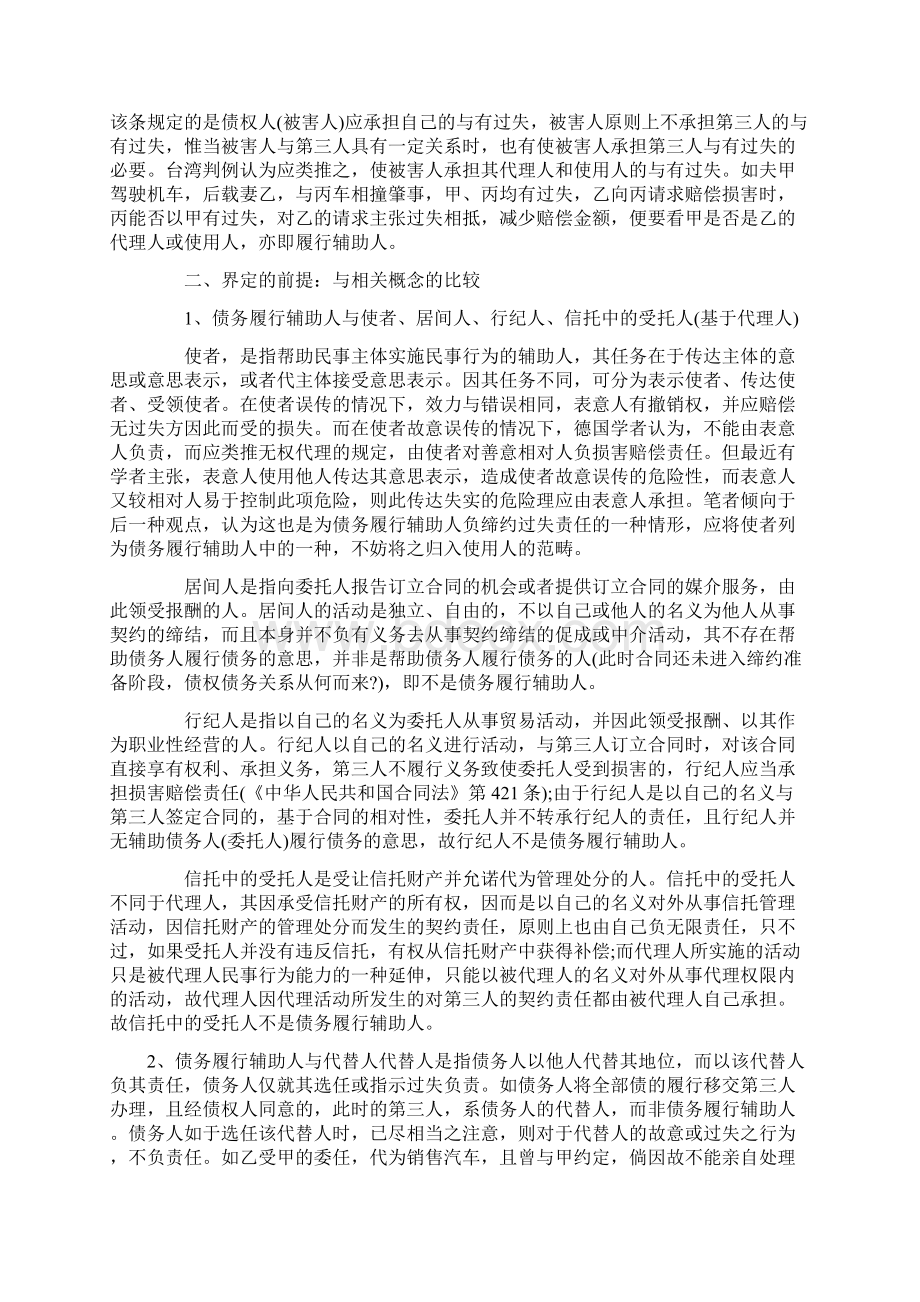 论债务履行辅助人的界定Word文档下载推荐.docx_第3页