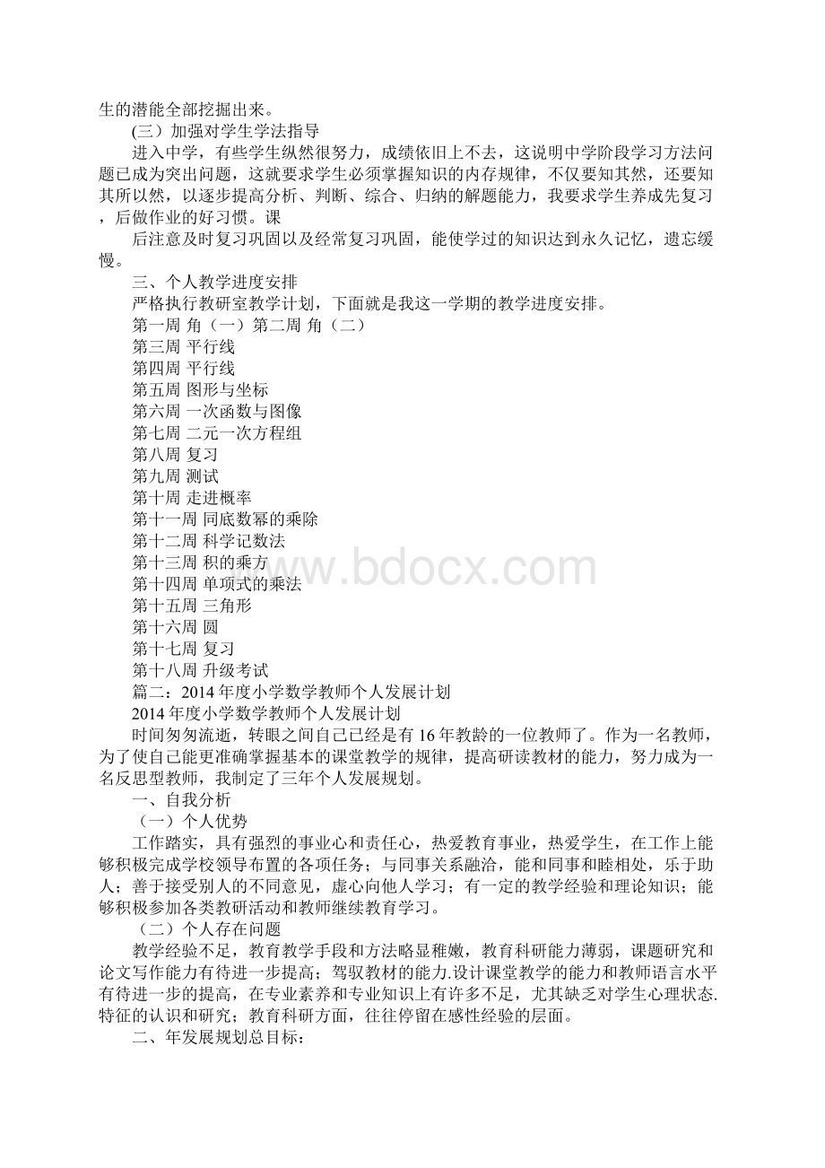 数学教师个人工作计划Word文件下载.docx_第2页