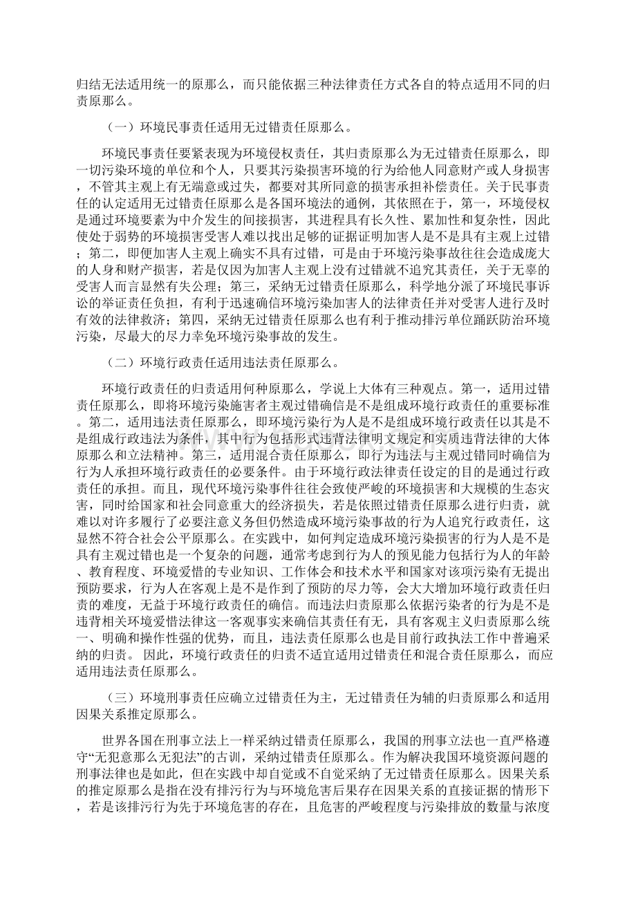 论环境法律责任.docx_第3页