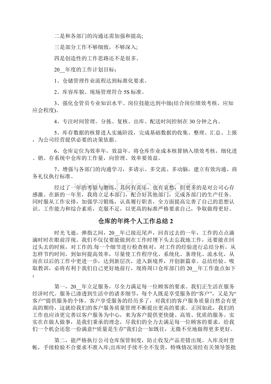 仓库的年终个人工作总结.docx_第3页