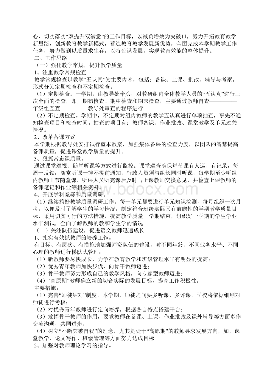 八年级语文教研组工作计划6篇.docx_第2页