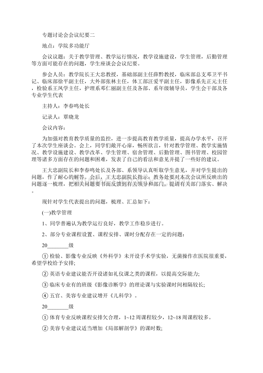 专题讨论会会议纪要.docx_第2页