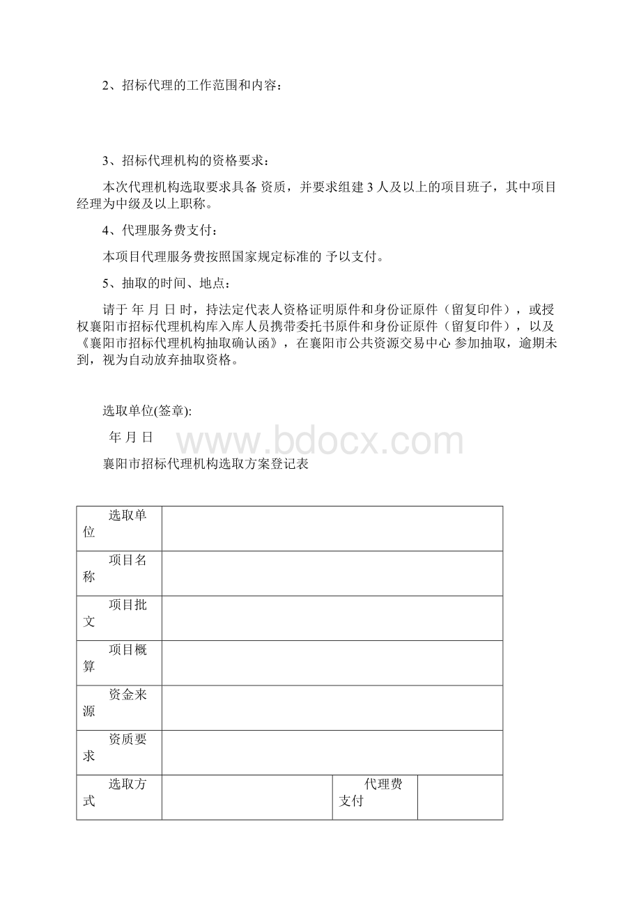 代理机构抽取使用表.docx_第2页