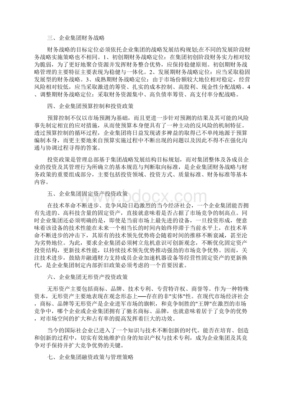 高级财务管理学习总结Word文档下载推荐.docx_第2页