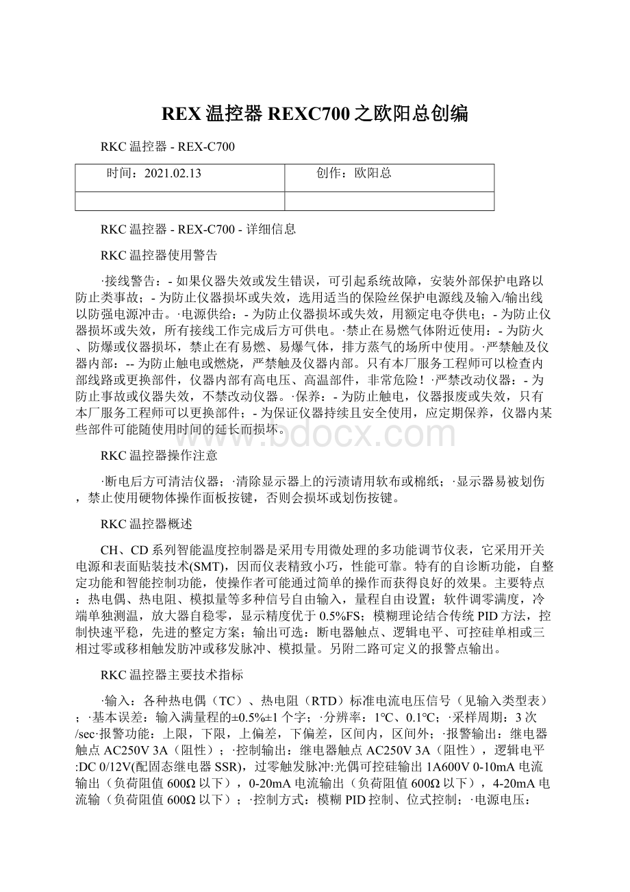 REX温控器REXC700之欧阳总创编.docx_第1页