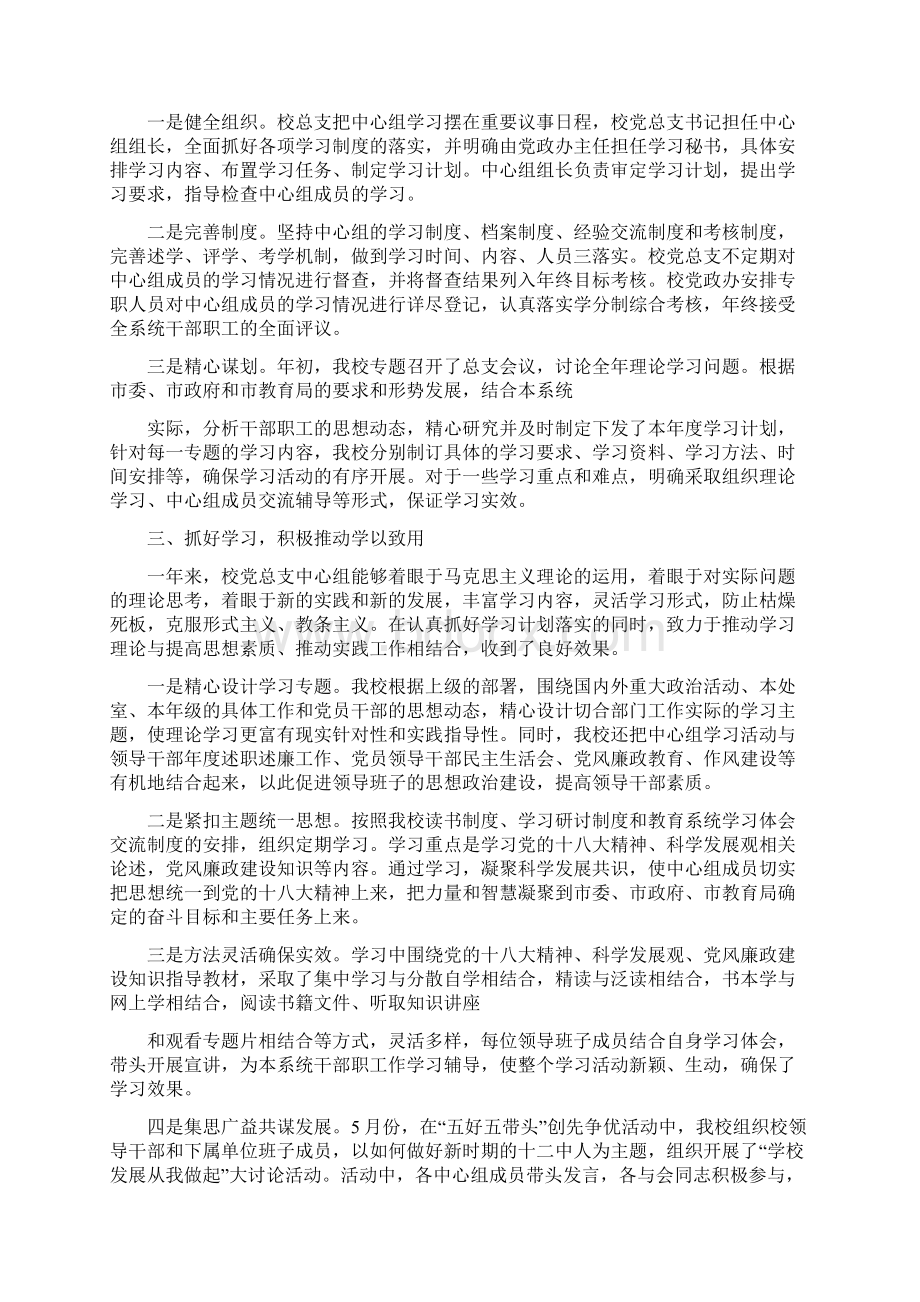 中心组学习总结.docx_第2页