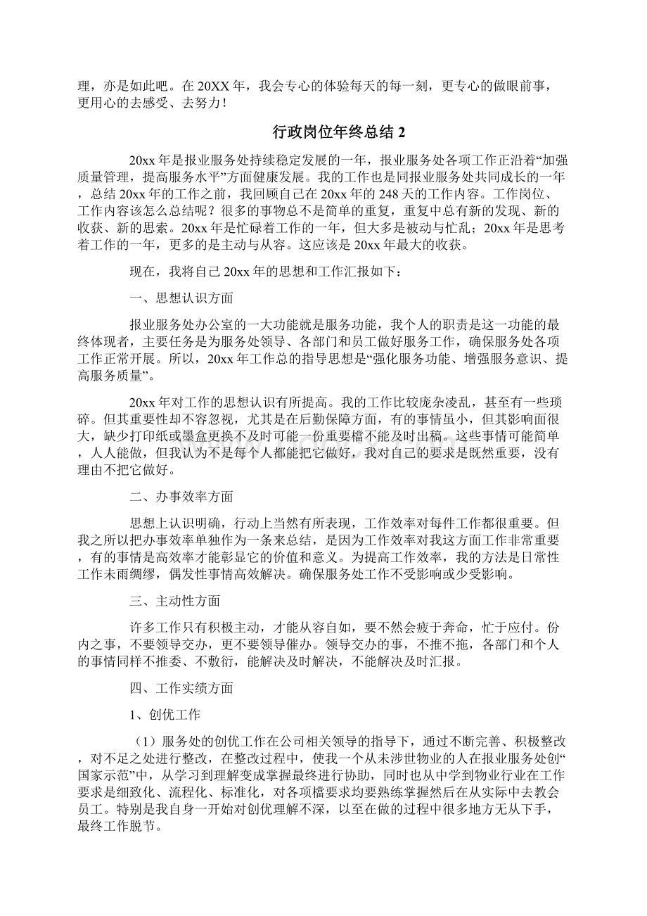 行政岗位年终总结.docx_第2页