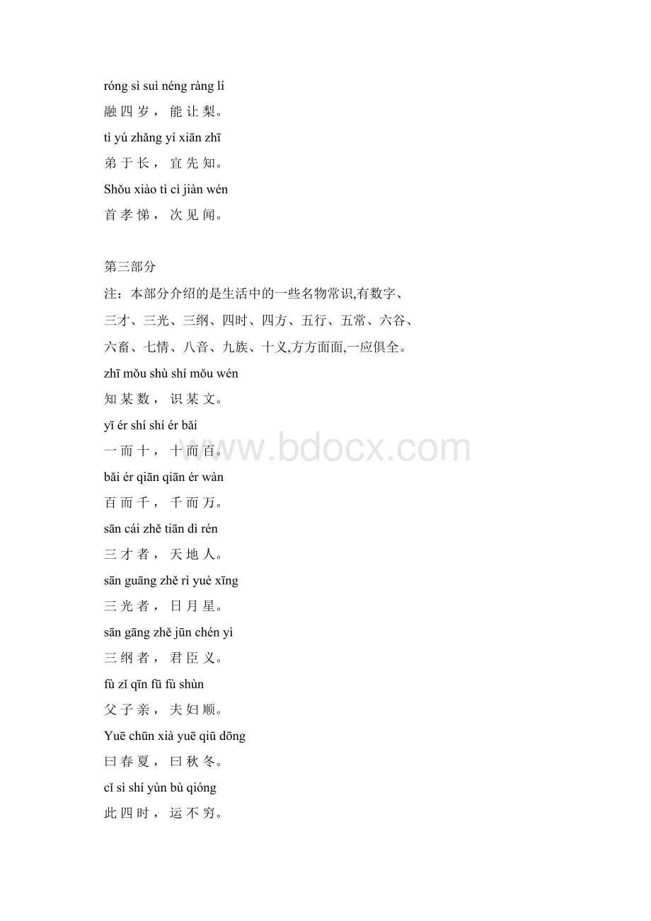 三字经拼音版全文打印版.docx_第3页