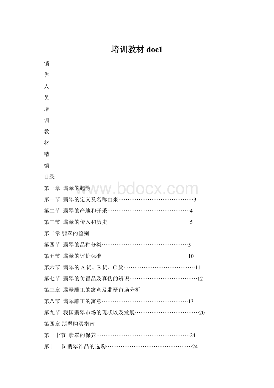 培训教材doc1.docx