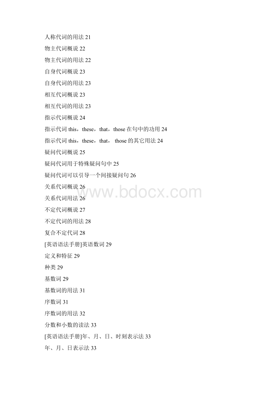 学英语必看英语语法手册全Word格式.docx_第2页