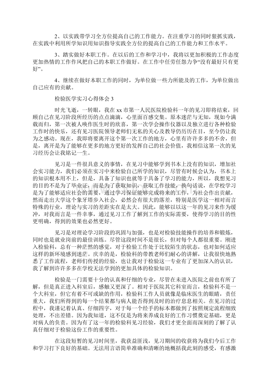 检验医学实习心得体会.docx_第3页