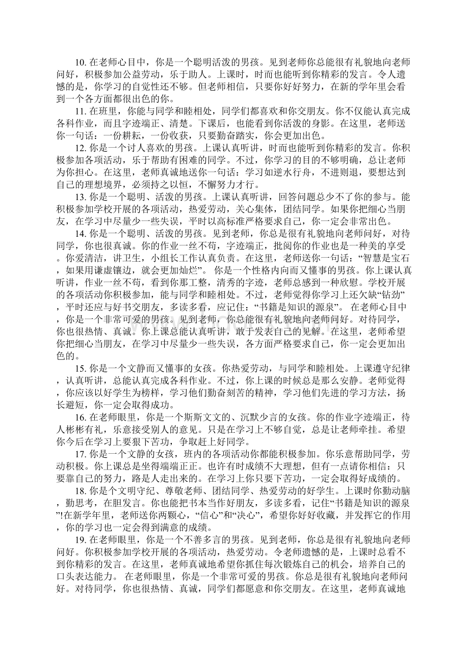 小学老师对学生评价语.docx_第2页