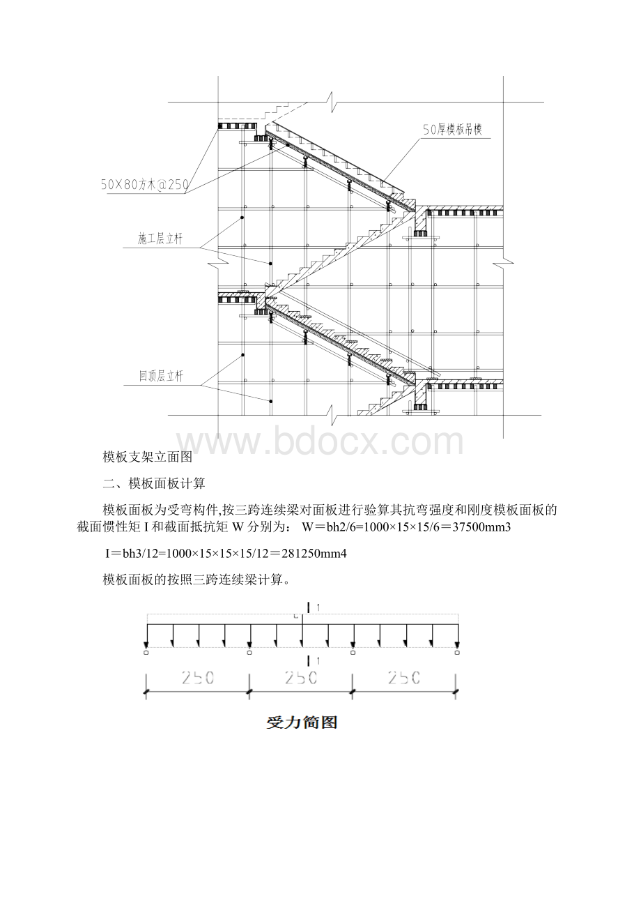 楼梯模板支撑体系计算书范本Word格式文档下载.docx_第2页