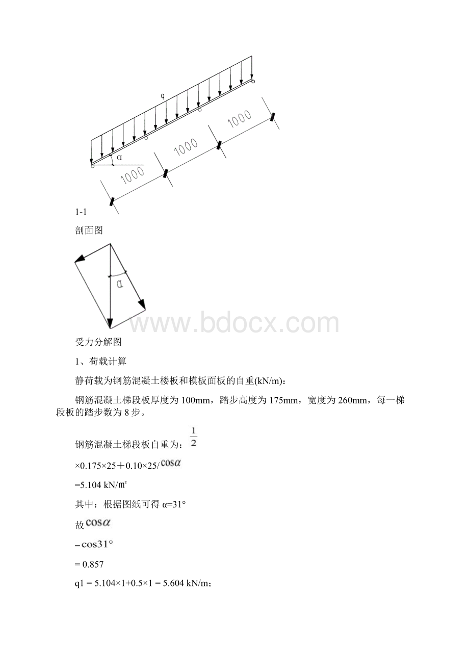 楼梯模板支撑体系计算书范本Word格式文档下载.docx_第3页