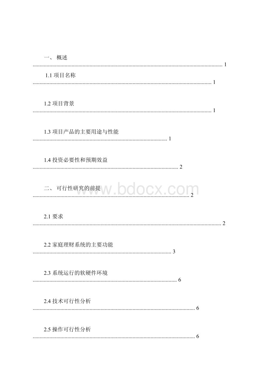 软件可行性分析报告Word格式.docx_第3页