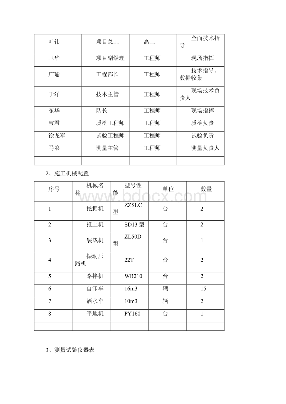 路床4水泥土施工方案.docx_第3页