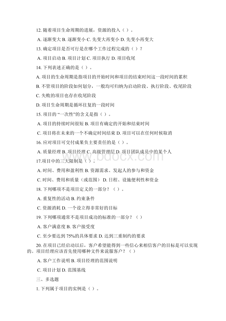 项目管理概论基础习题集新.docx_第3页