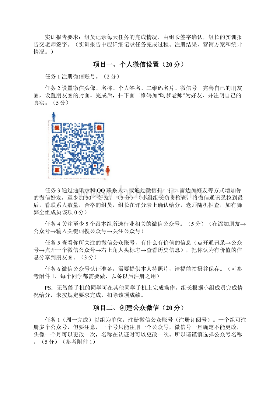 网络营销实训指导书微信营销Word格式.docx_第3页