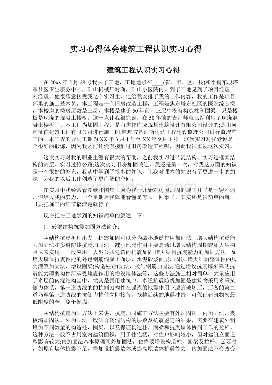 实习心得体会建筑工程认识实习心得.docx_第1页