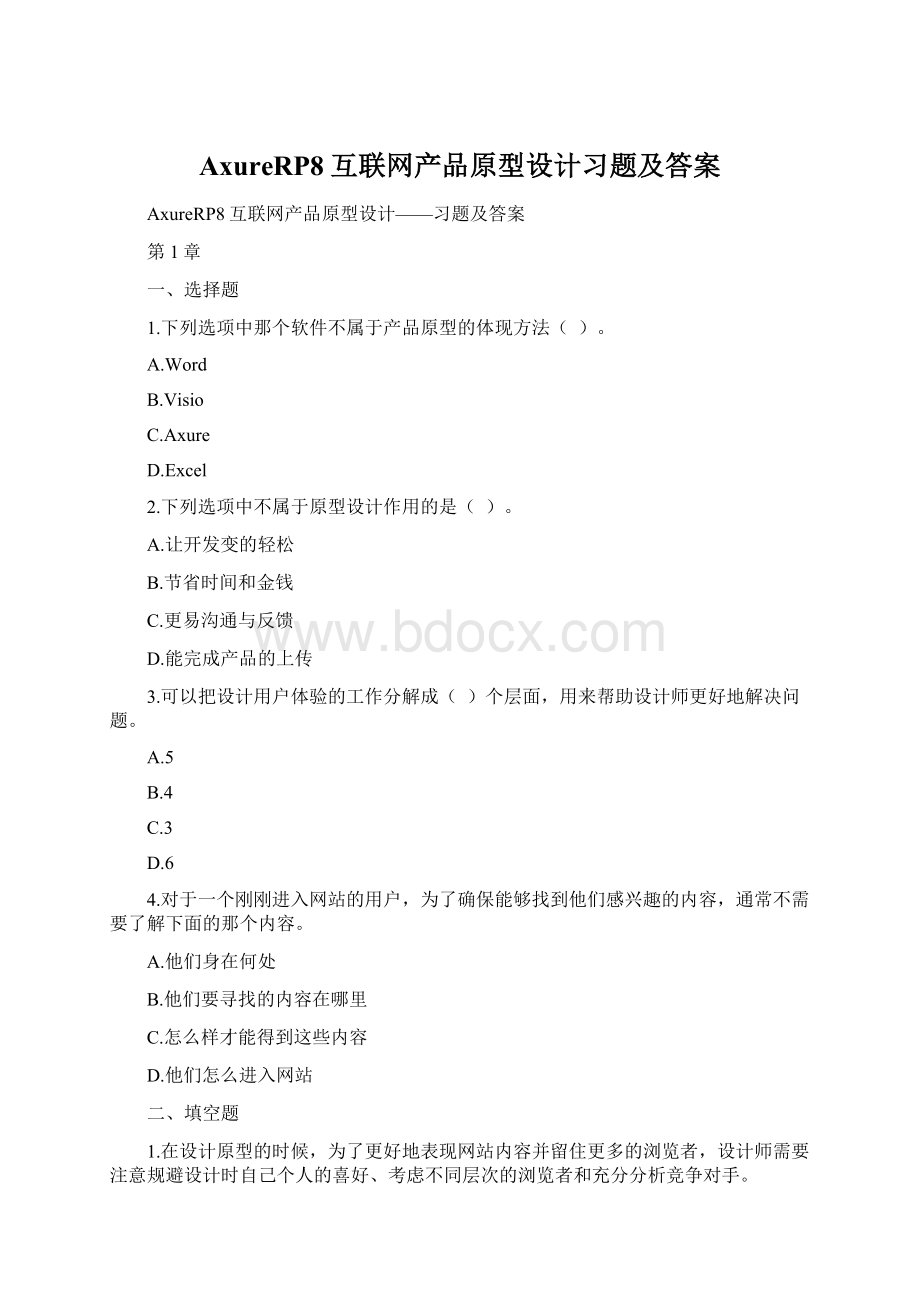 AxureRP8互联网产品原型设计习题及答案Word下载.docx_第1页