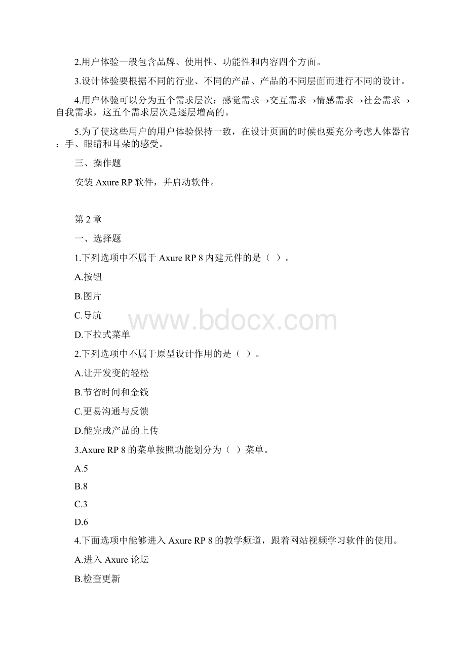 AxureRP8互联网产品原型设计习题及答案Word下载.docx_第2页